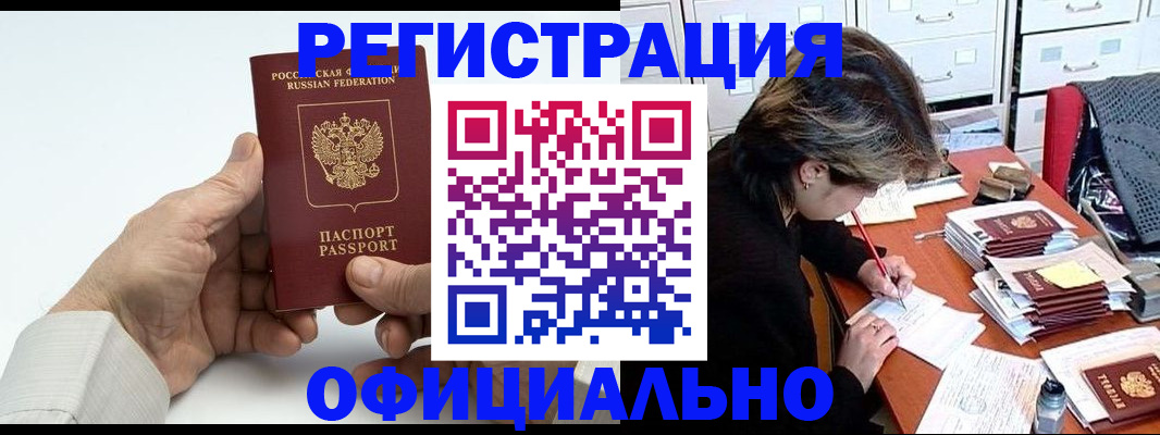 прописка для кредита в Заринске