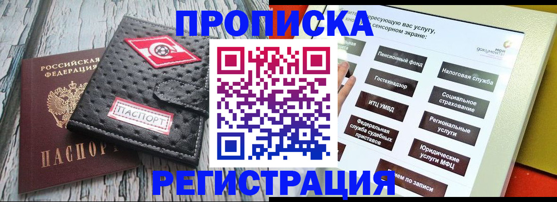 временная регистрация для всех в Заринске